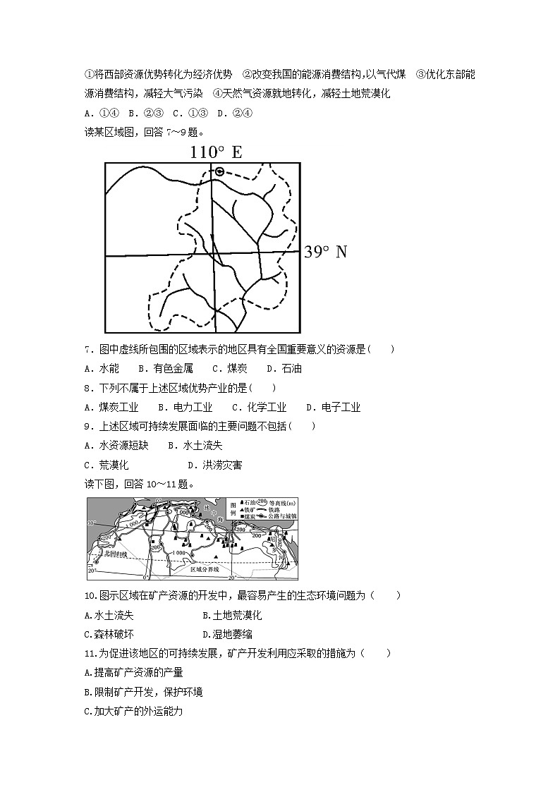 高考地理一轮复习专项训练:资源安全对国家安全的影响02