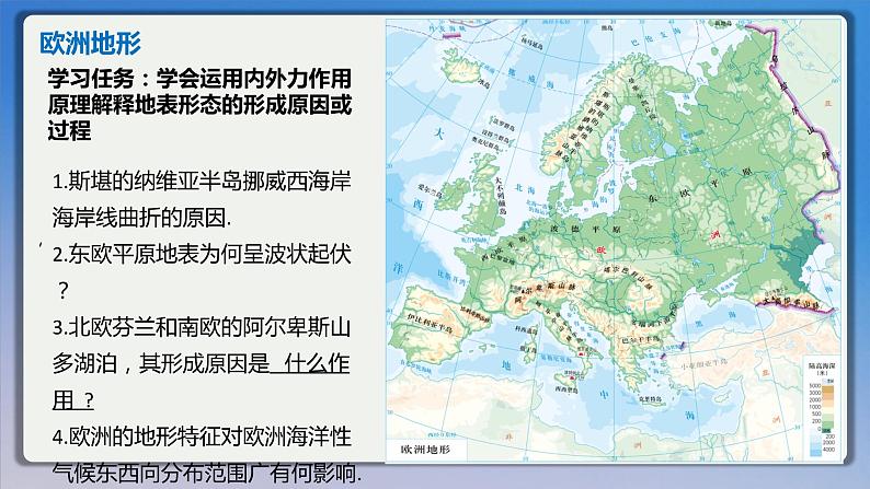 高考一轮复习课件世界地理—世界地形与气候第8页