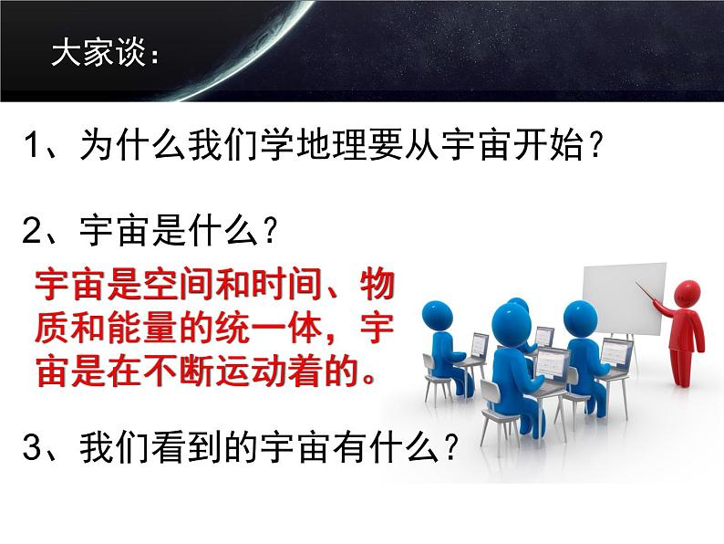 1.1地球的宇宙环境 课件--人教版(2019)高中地理必修一第4页