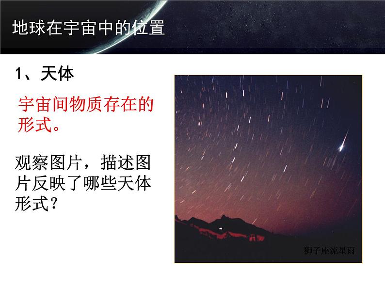 1.1地球的宇宙环境 课件--人教版(2019)高中地理必修一第6页