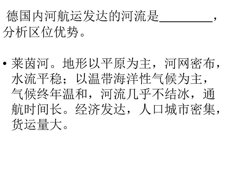 高考地理一轮复习课件微专题 德国06