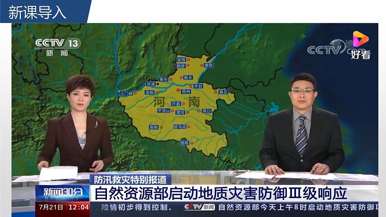 6.1《气象灾害》课件--高一地理人教版(2019)必修第一册05