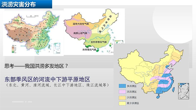 6.1《气象灾害》课件--高一地理人教版(2019)必修第一册08