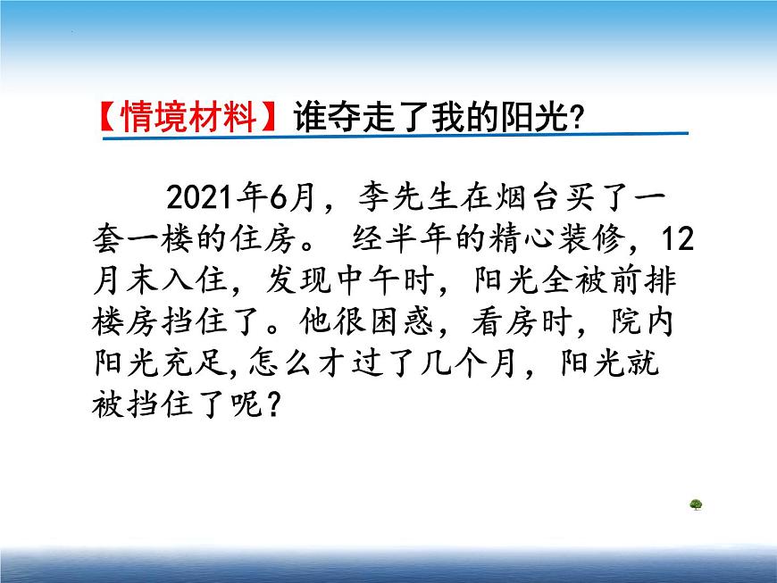 1.2《正午太陽(yáng)高度變化》課件--高二地理魯教版（2019）選擇性必修1第2頁(yè)