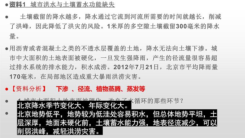 第五章问题研究如何让城市不再“看海”课件--人教版(2019)高中地理必修一05