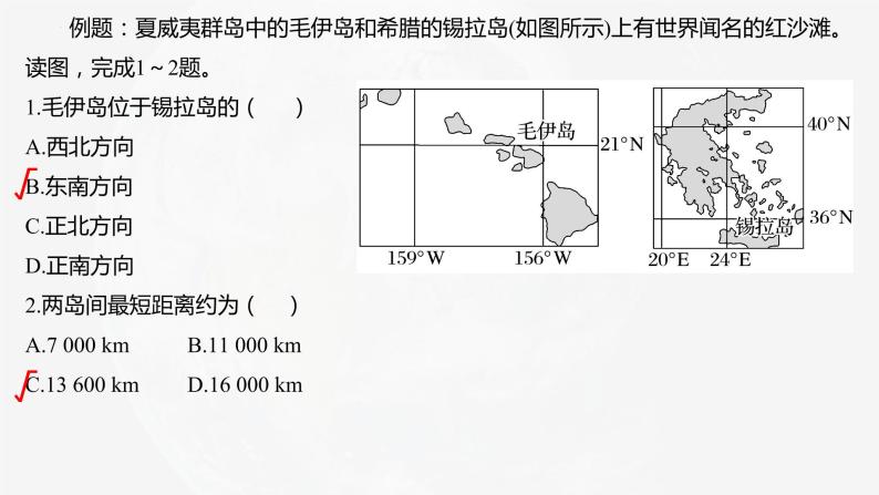 高考地理一轮复习 课件 地球地图07