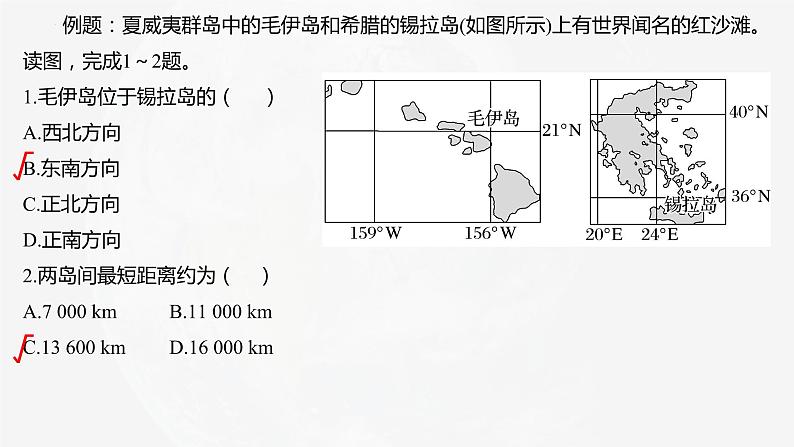 高考地理一轮复习 课件 地球地图第7页