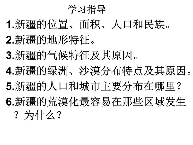 高考一轮复习课件区域地理 微专题 新疆第2页