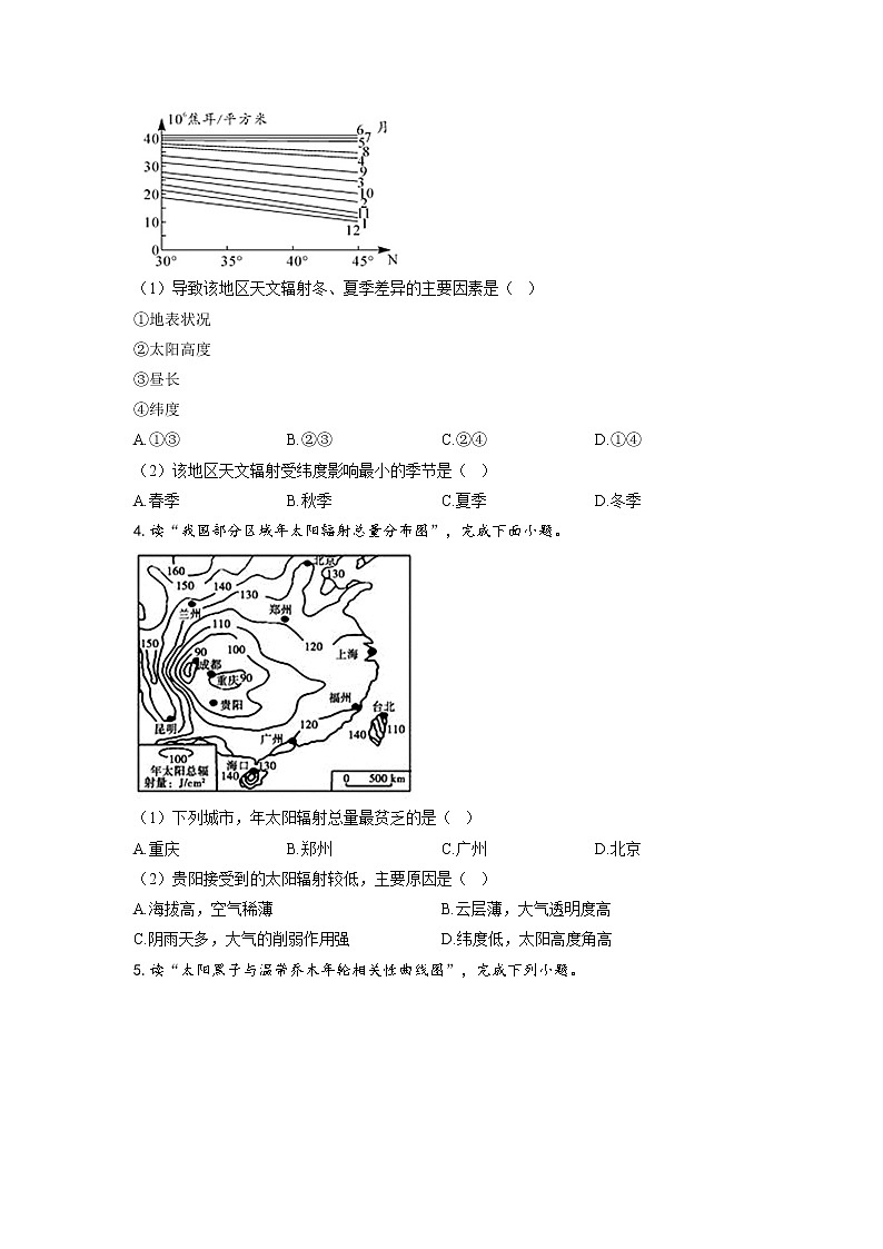 专题二 宇宙中的地球 第1讲 地球的宇宙环境和太阳对地球的影响(通关训练A卷)--高考地理一轮复习讲学一站通关第2页