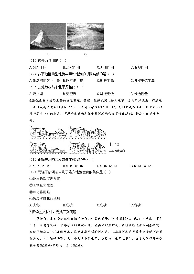 专题六 地表形态的塑造 第1讲 营造地表形态的力量(通关训练A卷)--高考地理一轮复习讲学一站通关第3页
