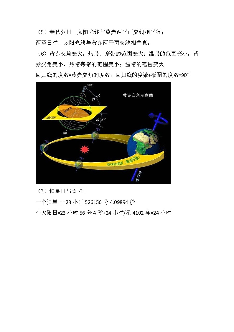 专题二 宇宙中的地球 第2讲 地球的运动及其地理意义(讲义)--高考地理一轮复习讲学一站通关第3页