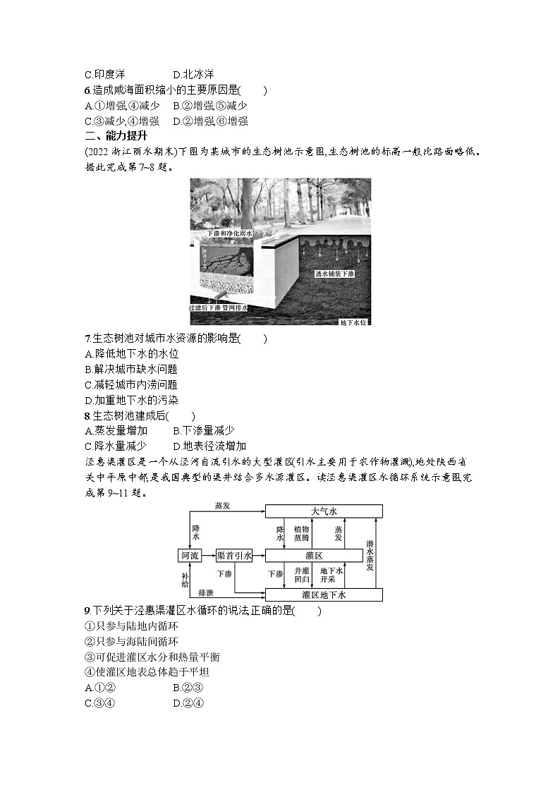 4.1 水循环同步练习--湘教版(2019)高中地理必修第一册第2页