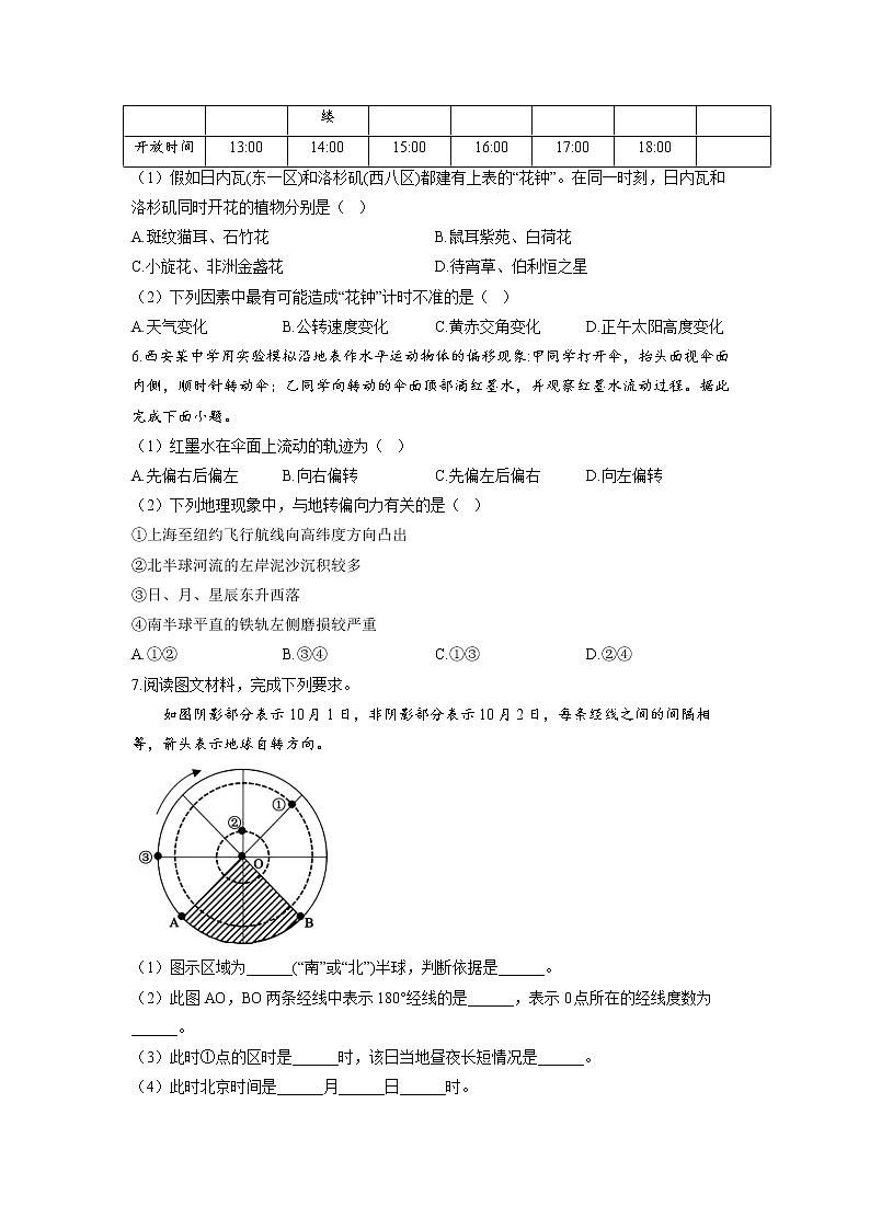 专题三 地球的运动 第1讲 地球的自转(通关训练B卷)--高考地理一轮复习讲学一站通关03