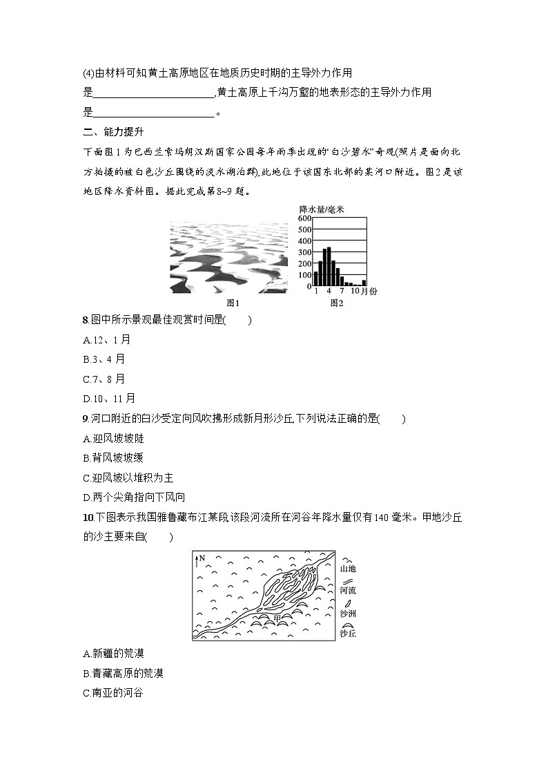 2.2 风成地貌同步练习--湘教版(2019)高中地理必修第一册第3页