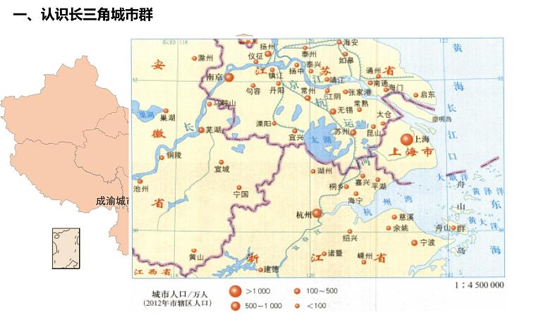 3.1大都市辐射对区域发展的影响——以上海为例课件--高中地理鲁教版(2019)选择性必修2第4页