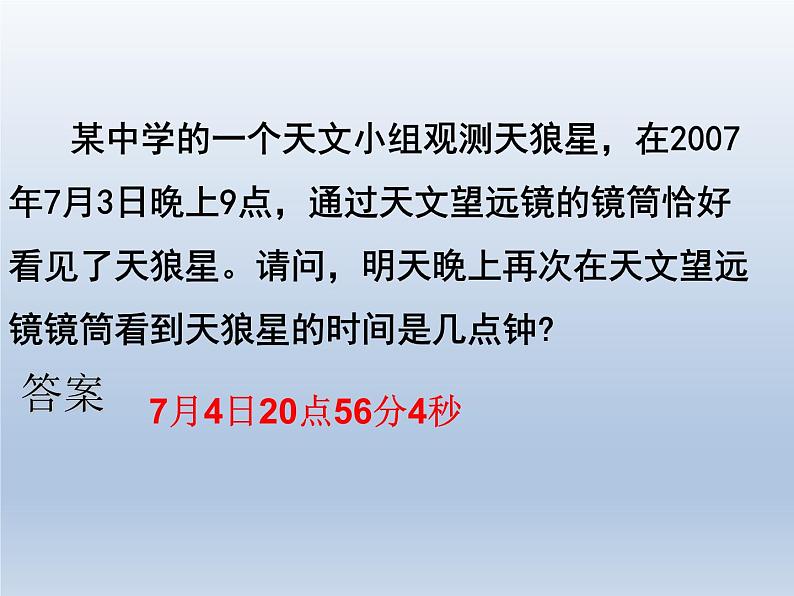 高考一轮复习课件微专题 地球自转意义第8页