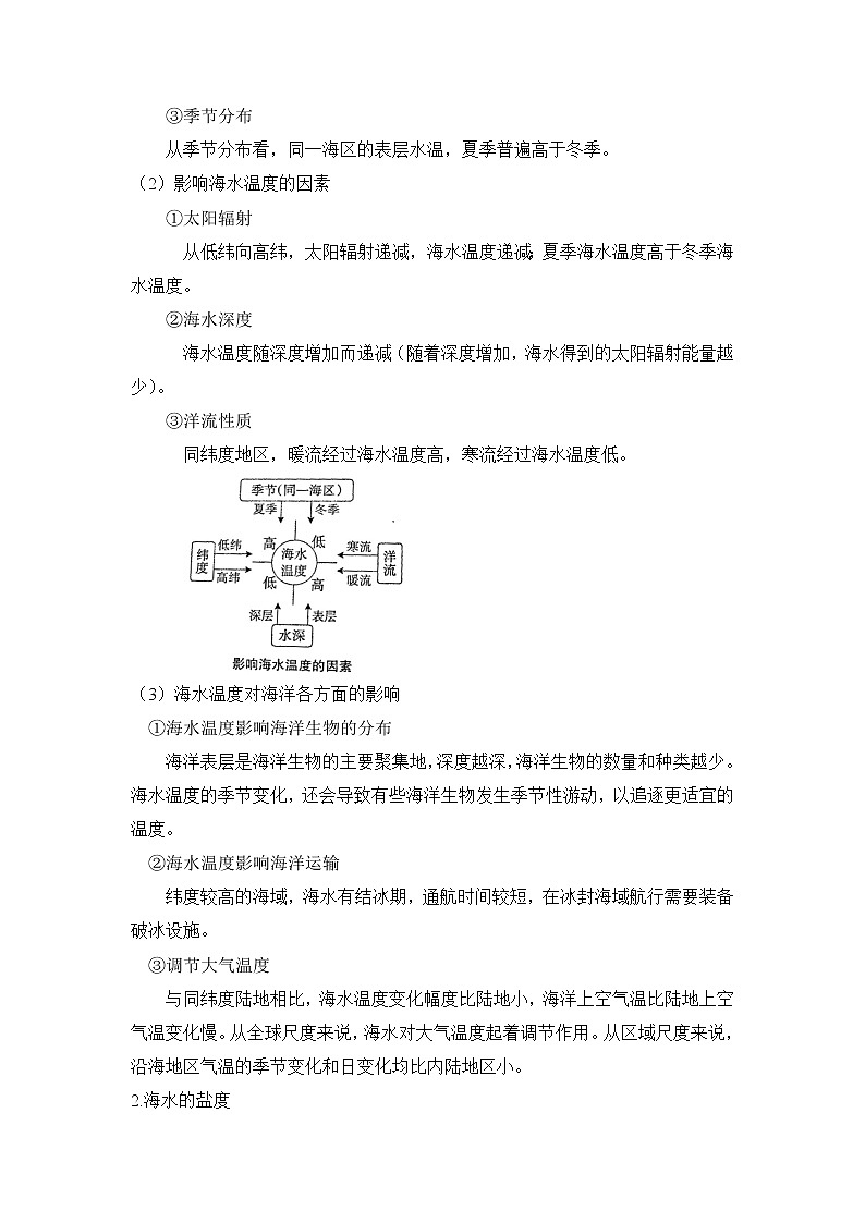 专题五 地球上的水 第2讲 海洋 讲义--高考地理一轮复习讲学一站通关第2页