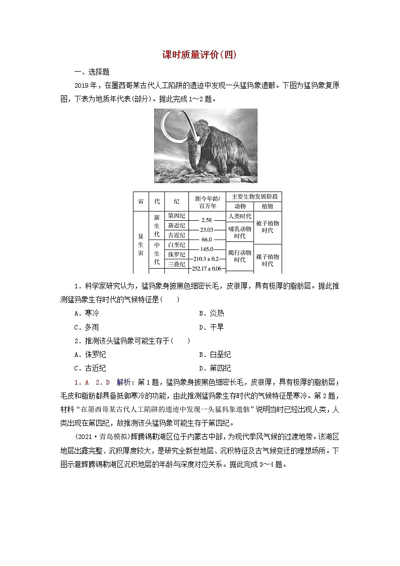 2023版高考地理一轮总复习课时质量评价4河流地貌的发育 试卷01