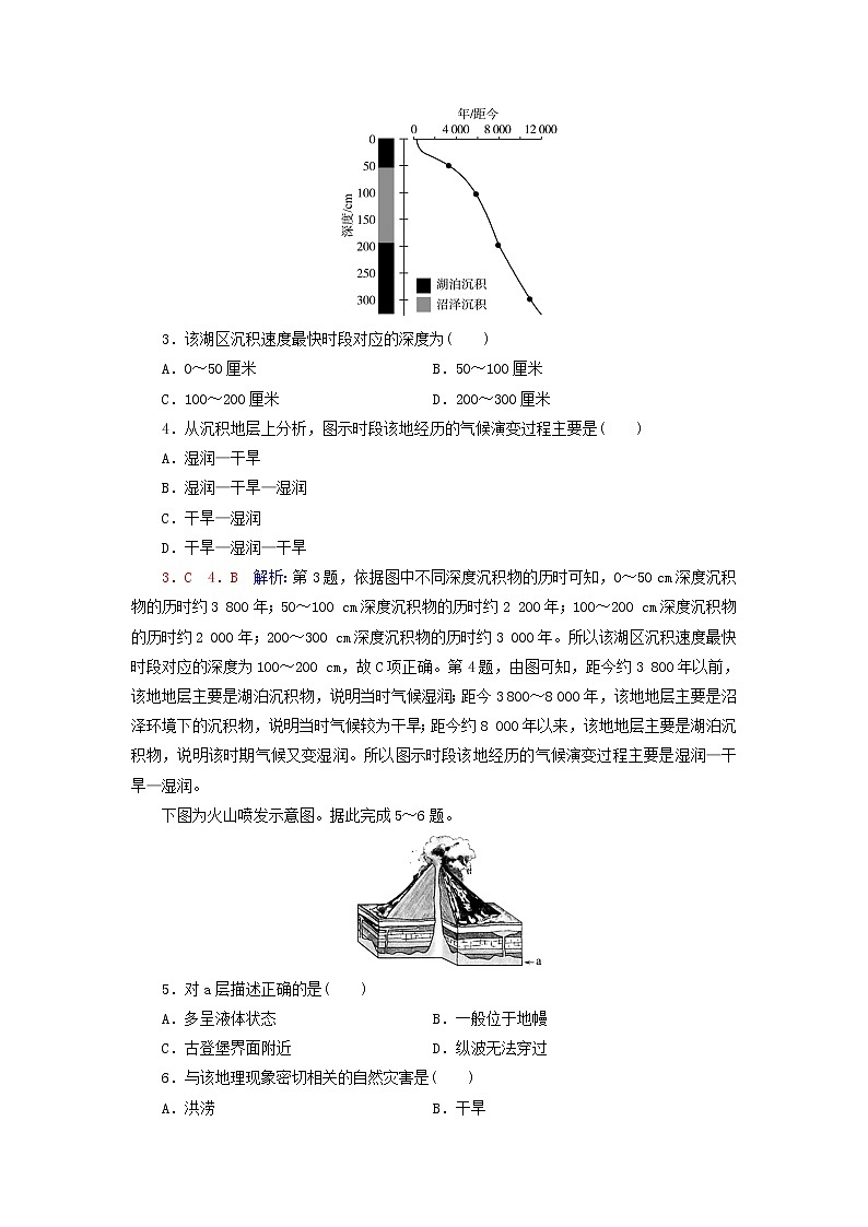 2023版高考地理一轮总复习课时质量评价4河流地貌的发育 试卷02