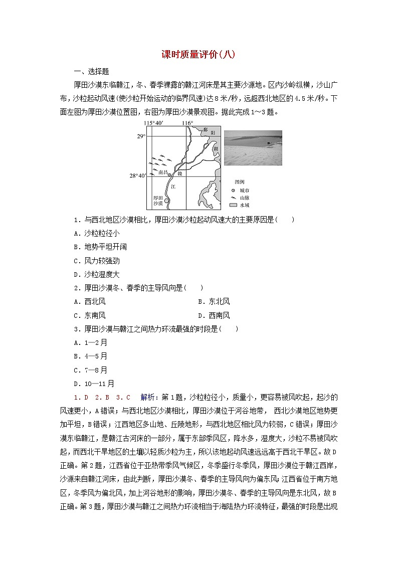 2023版高考地理一轮总复习课时质量评价8大气运动 试卷01