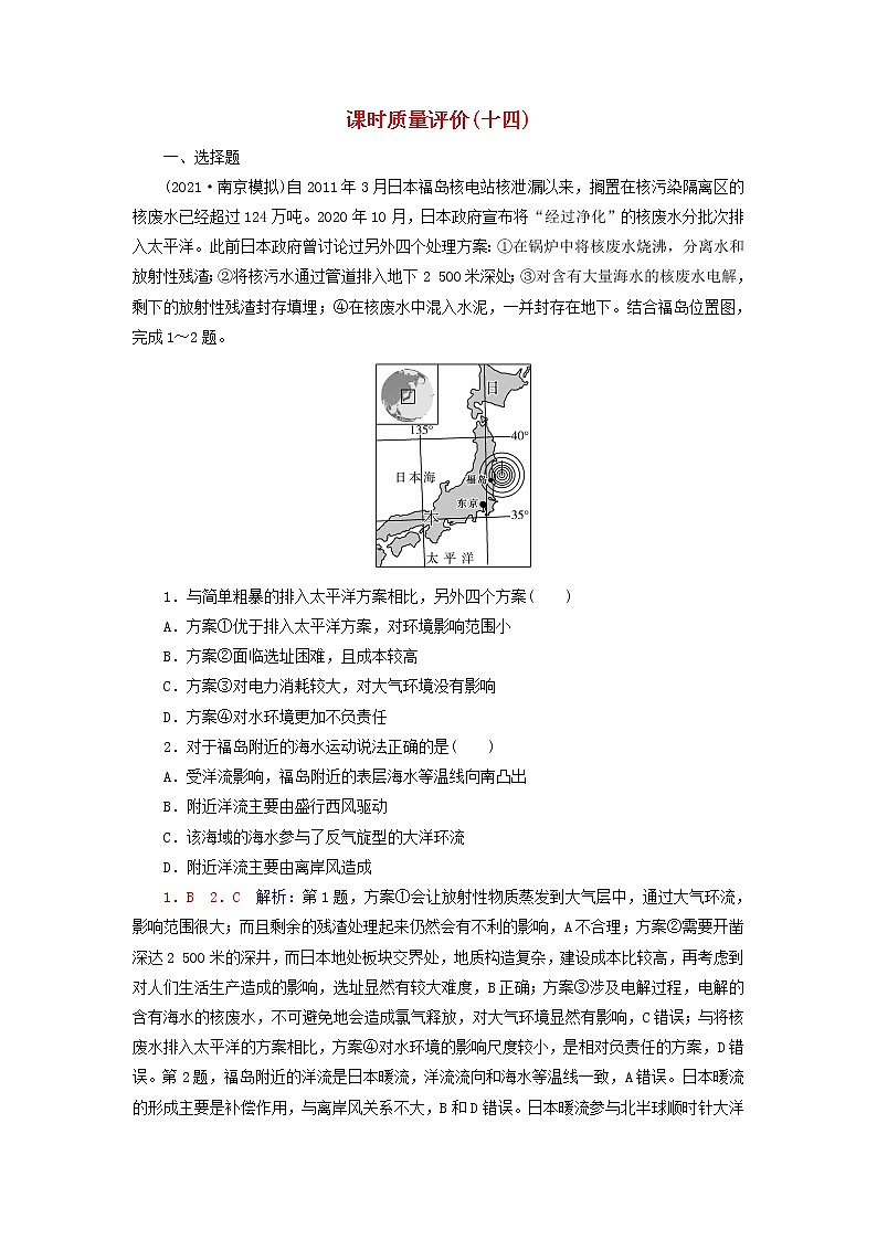 2023版高考地理一轮总复习课时质量评价14洋流 试卷01