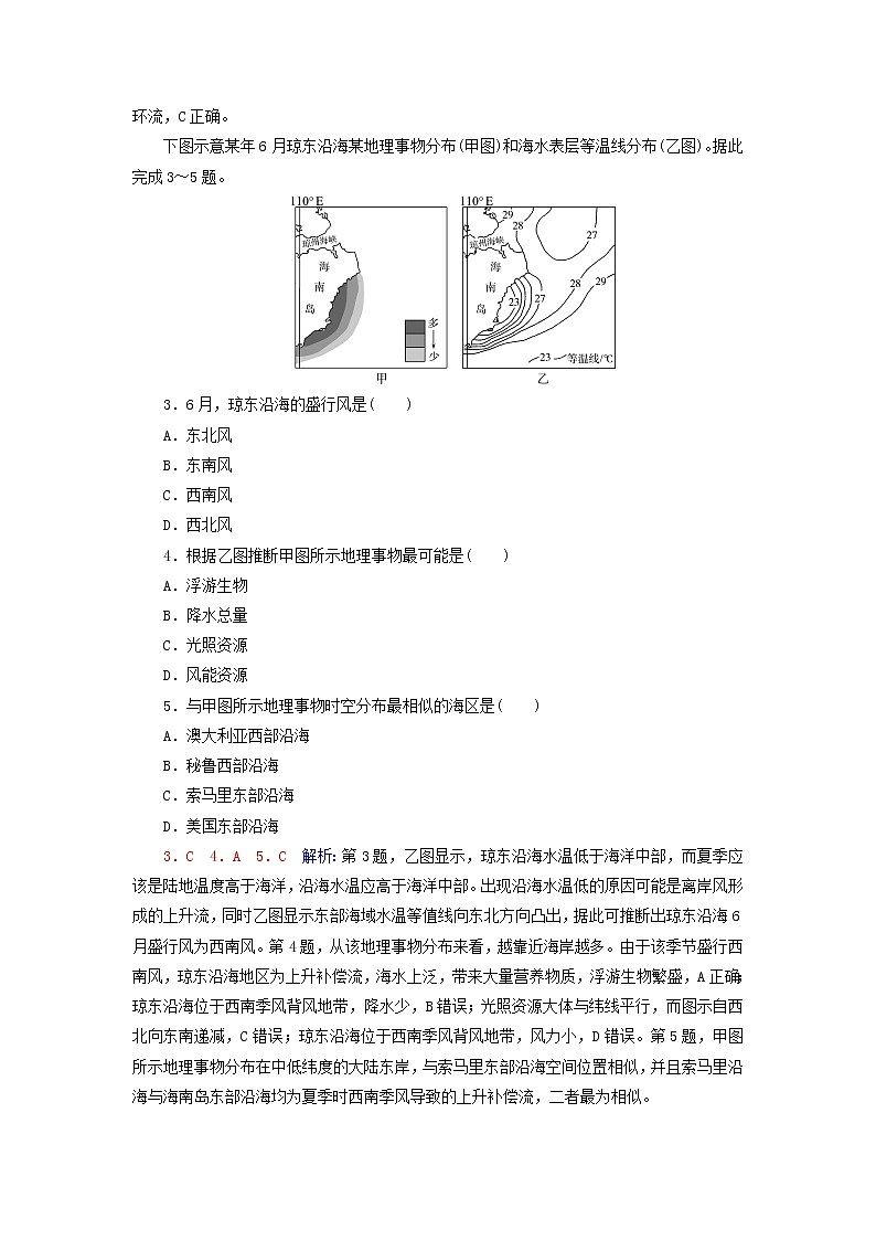 2023版高考地理一轮总复习课时质量评价14洋流 试卷02