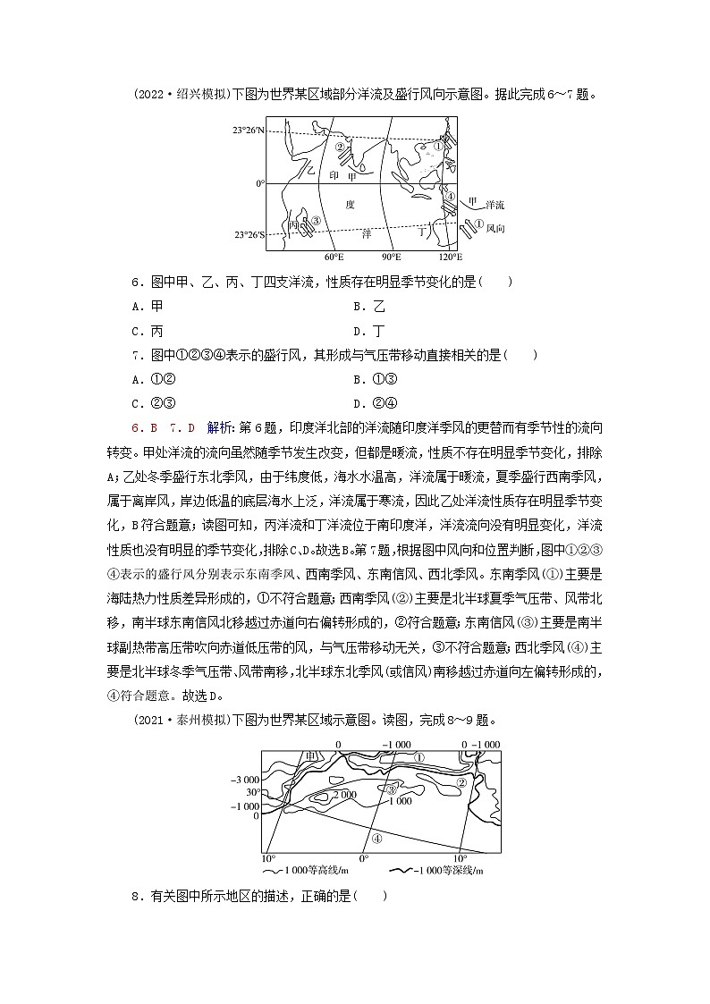 2023版高考地理一轮总复习课时质量评价14洋流 试卷03