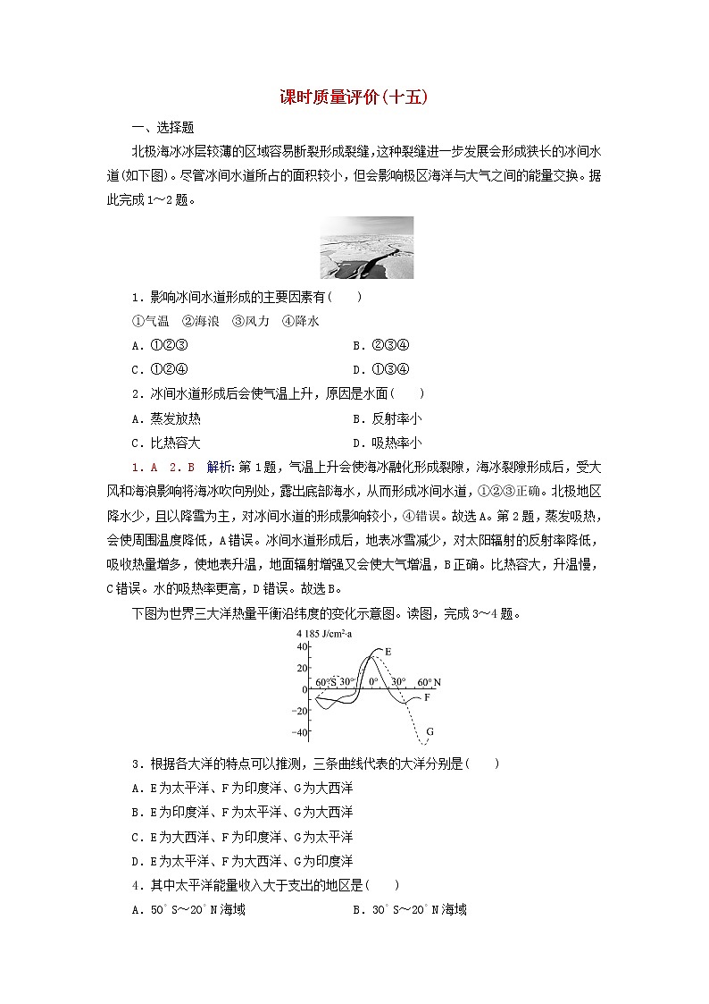 2023版高考地理一轮总复习课时质量评价15海_气相互作用第1页