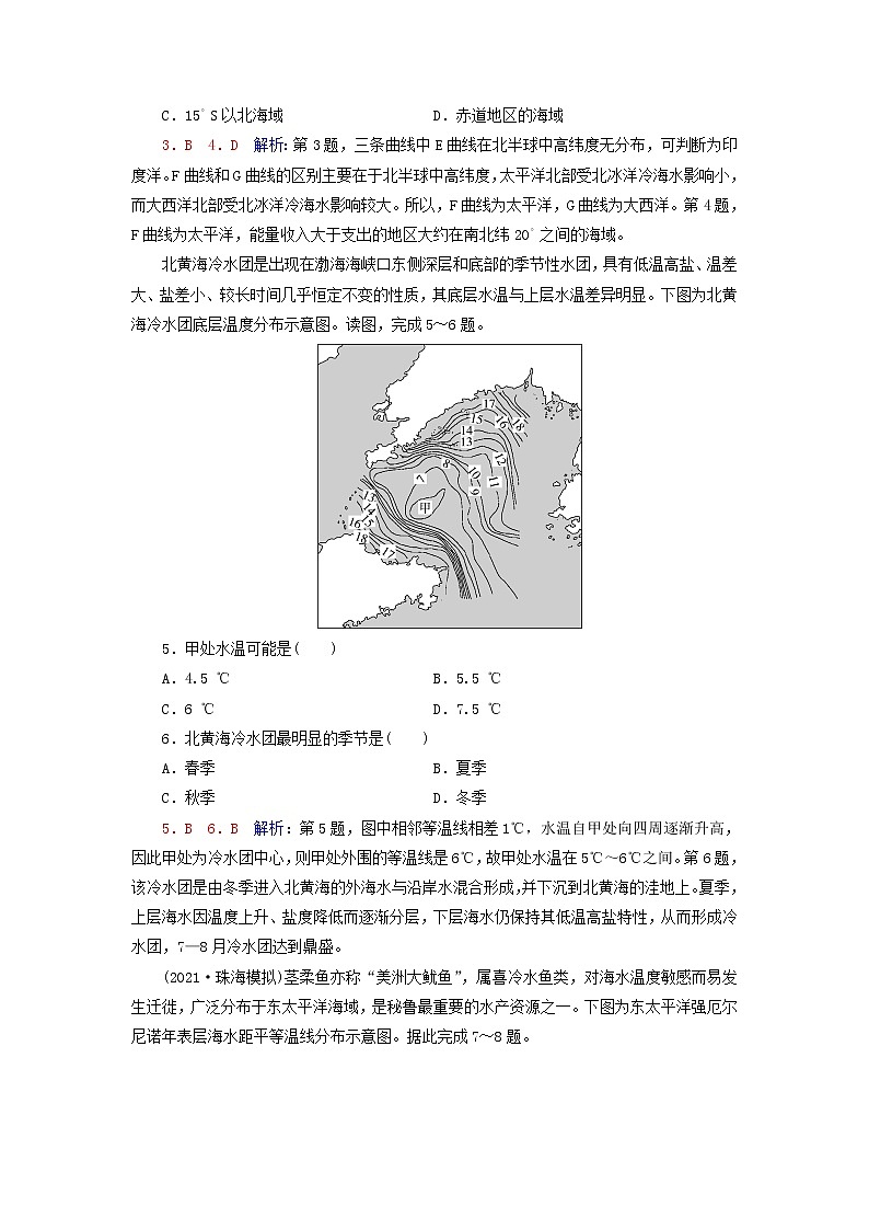 2023版高考地理一轮总复习课时质量评价15海_气相互作用第2页