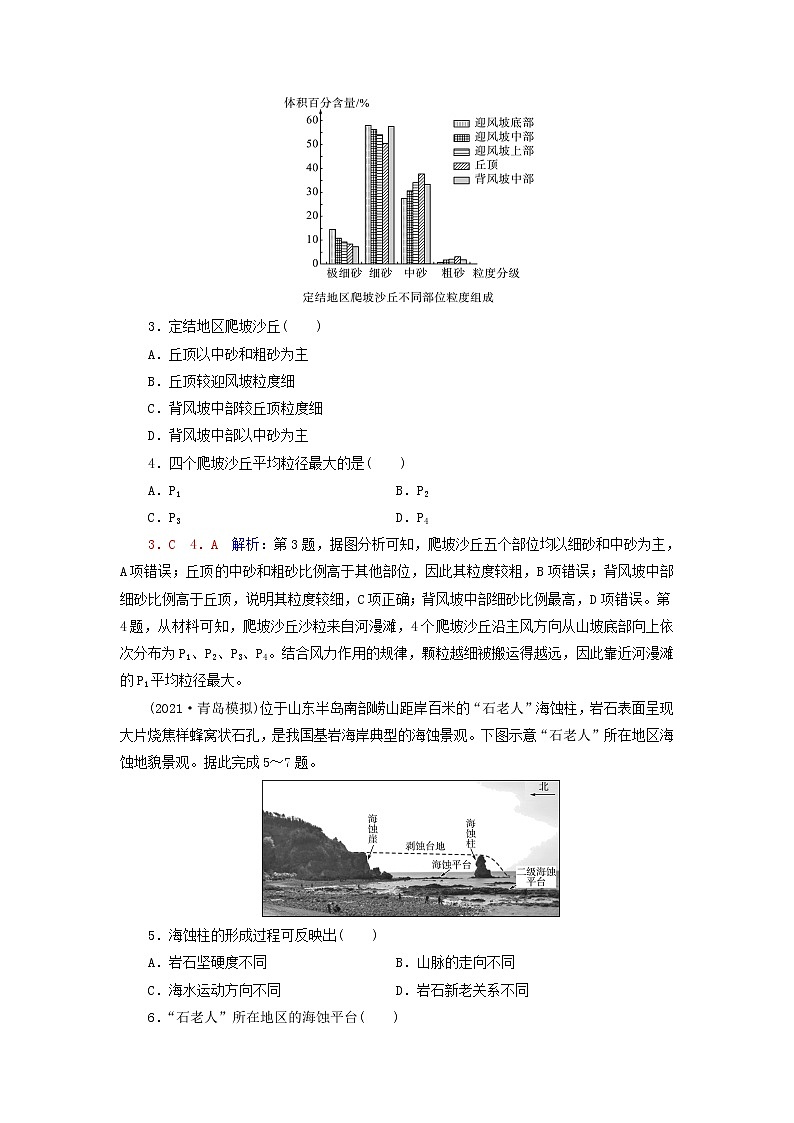2023版高考地理一轮总复习课时质量评价16常见地貌类型地貌的观察第2页