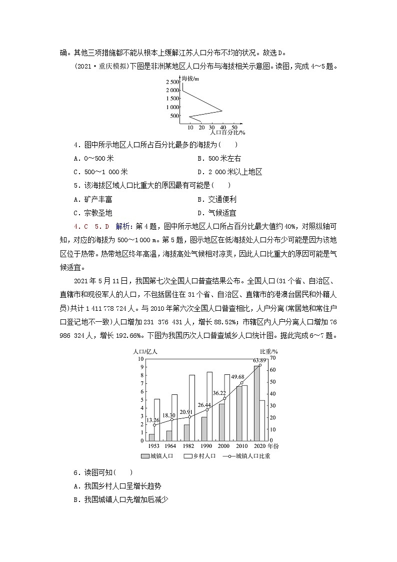 2023版高考地理一輪總復(fù)習(xí)課時(shí)質(zhì)量評(píng)價(jià)25人口分布人口容量第2頁(yè)