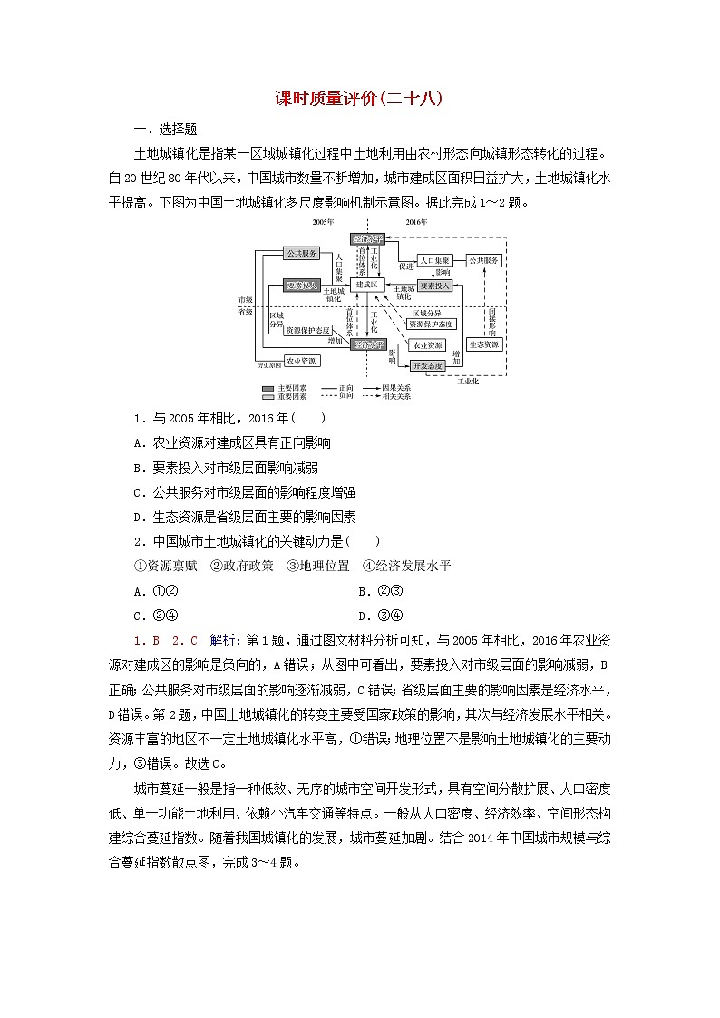 2023版高考地理一轮总复习课时质量评价28城镇化地域文化与城乡景观 试卷01