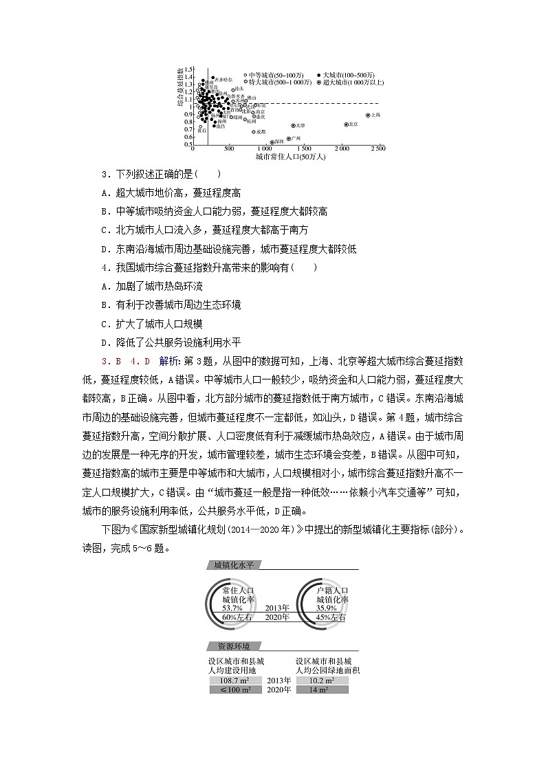 2023版高考地理一轮总复习课时质量评价28城镇化地域文化与城乡景观 试卷02