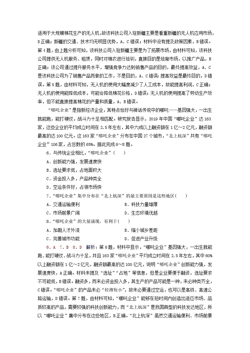 2023版高考地理一轮总复习课时质量评价30工业区位因素及其变化服务业区位因素及其变化 试卷02