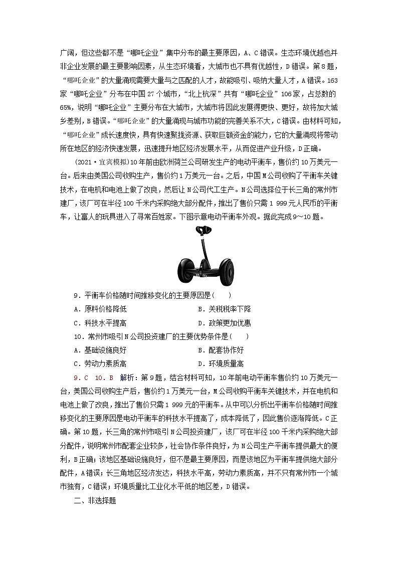 2023版高考地理一轮总复习课时质量评价30工业区位因素及其变化服务业区位因素及其变化 试卷03