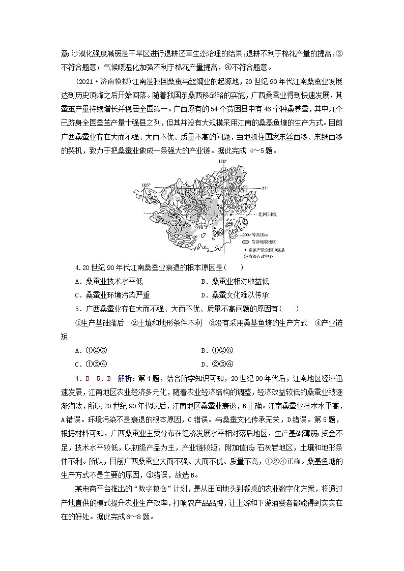 2023版高考地理一轮总复习课时质量评价29农业区位因素及其变化第2页