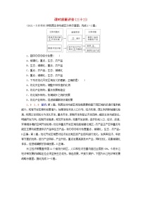 2023版高考地理一輪總復(fù)習(xí)課時(shí)質(zhì)量評(píng)價(jià)33中國(guó)國(guó)家發(fā)展戰(zhàn)略舉例