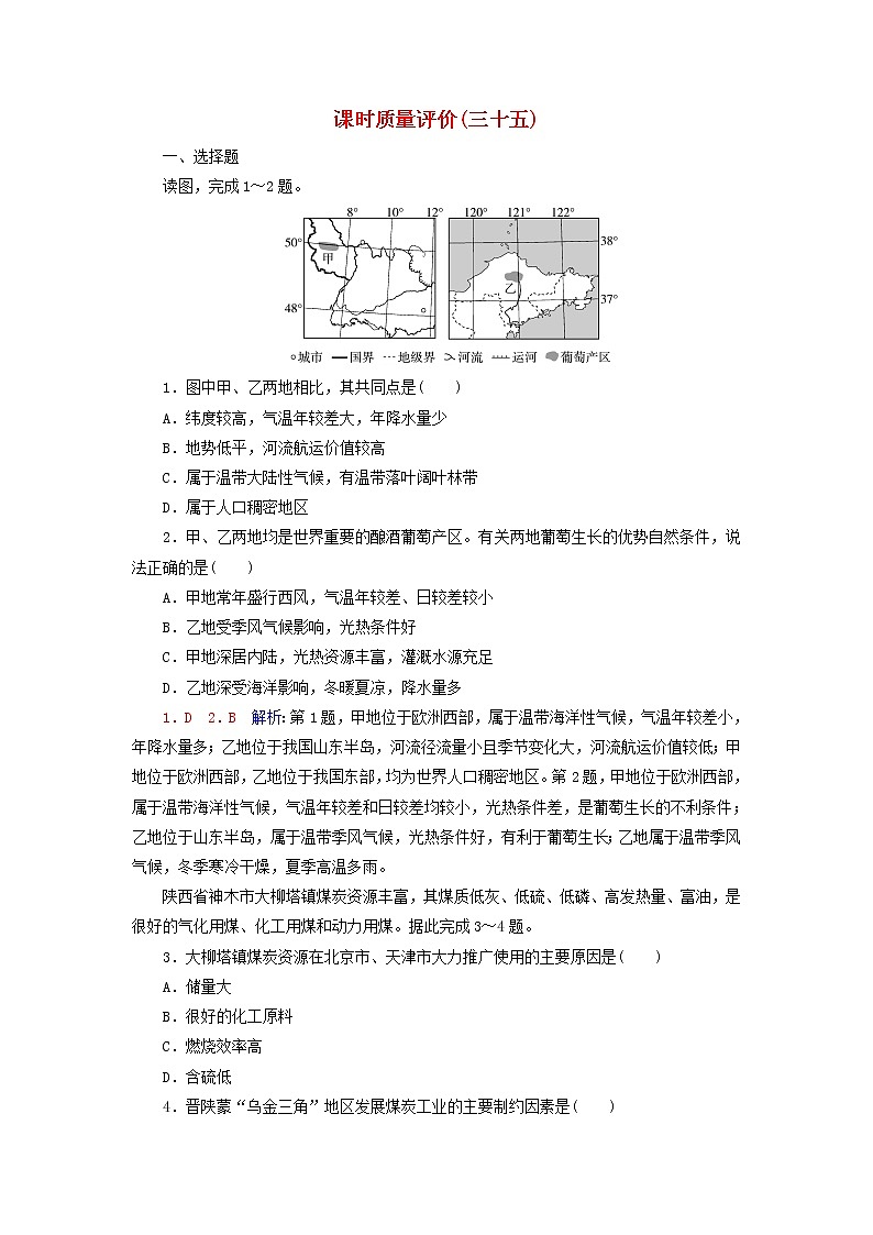 2023版高考地理一轮总复习课时质量评价35区域发展的自然环境基础生态脆弱区的综合治理 试卷01