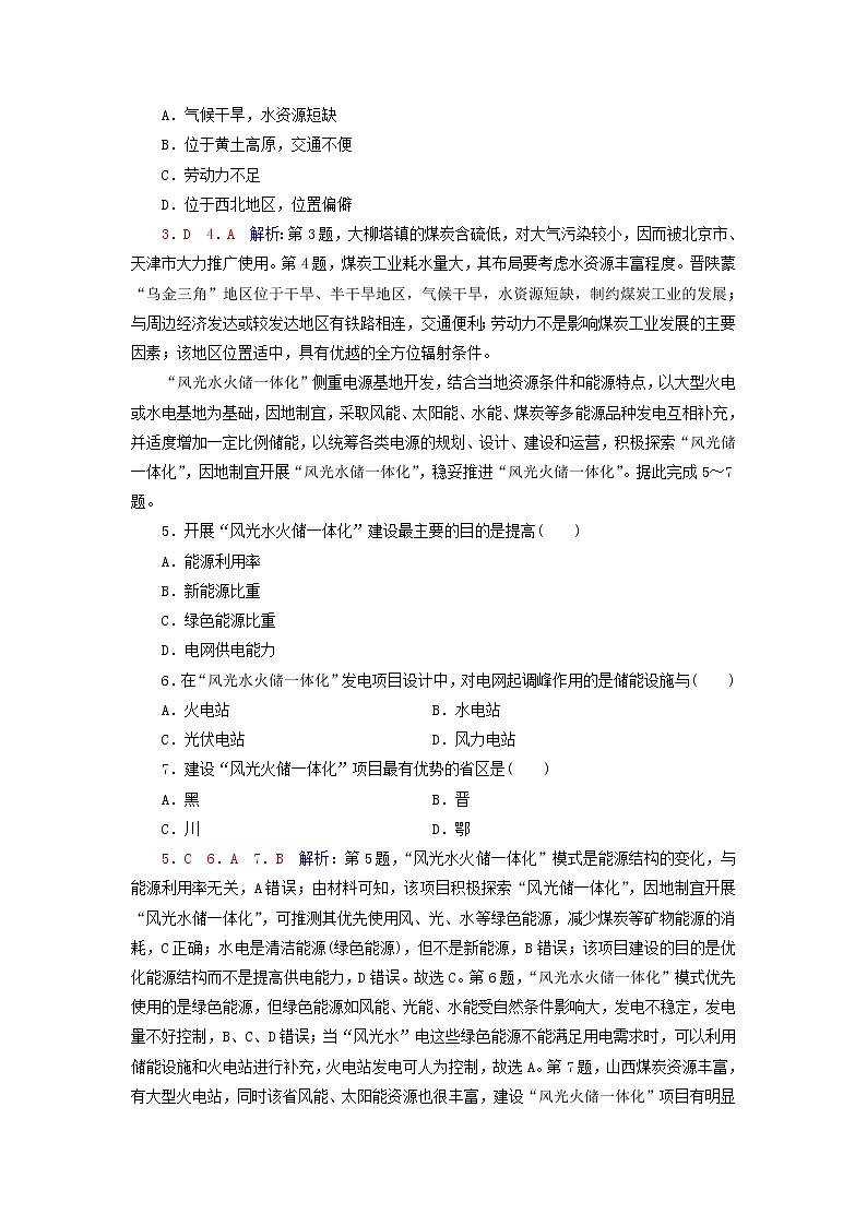 2023版高考地理一轮总复习课时质量评价35区域发展的自然环境基础生态脆弱区的综合治理 试卷02
