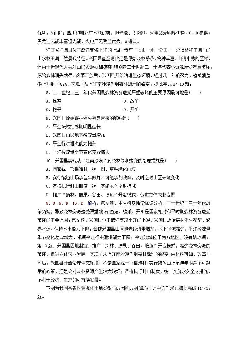 2023版高考地理一轮总复习课时质量评价35区域发展的自然环境基础生态脆弱区的综合治理 试卷03