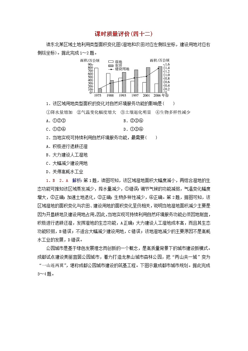 2023版高考地理一轮总复习课时质量评价42自然环境的服务功能自然资源及其利用 试卷01
