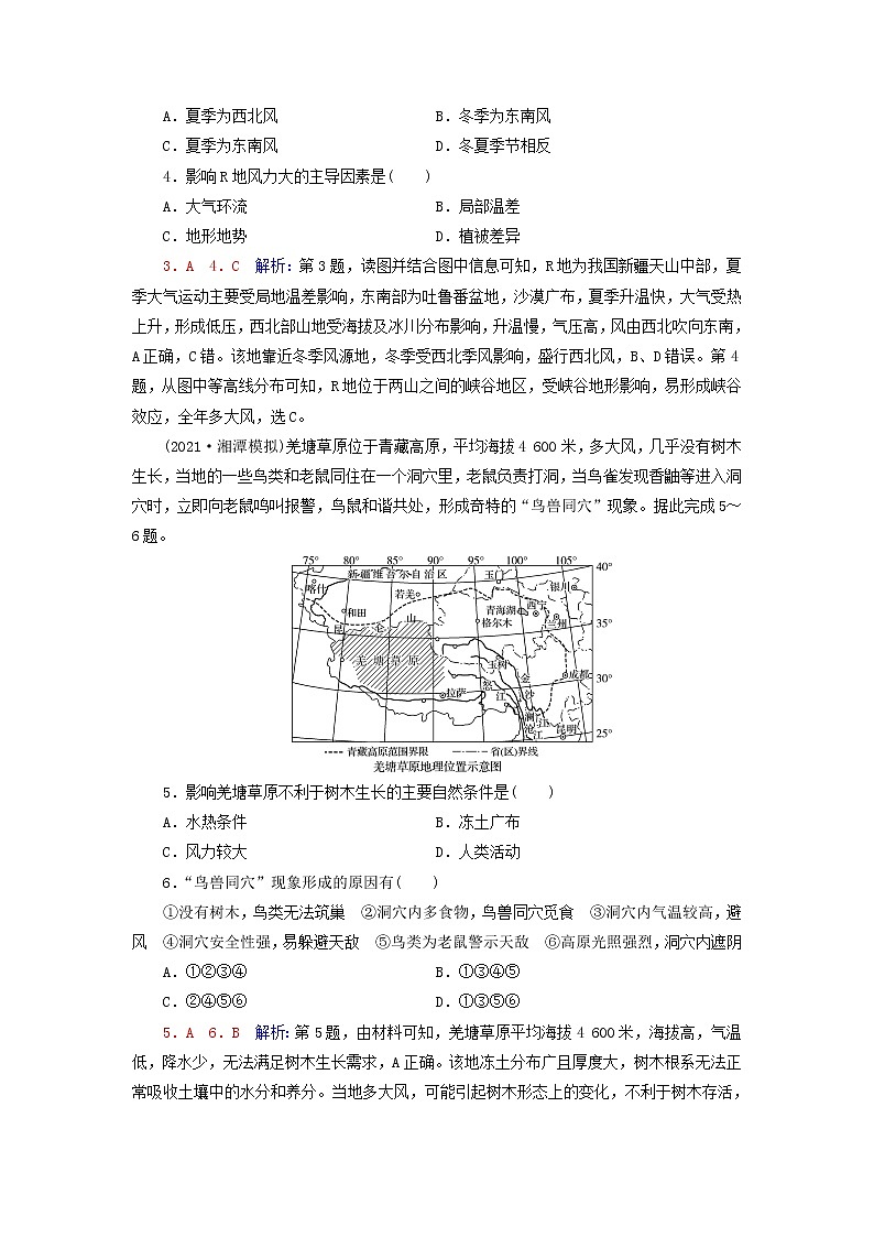 2023版高考地理一轮总复习课时质量评价53北方地区和南方地区第2页