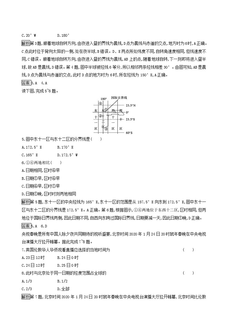 湘教版高中地理选择性必修1第1章地球的运动第1节第2课时地球自转的地理意义同步习题含解析第2页