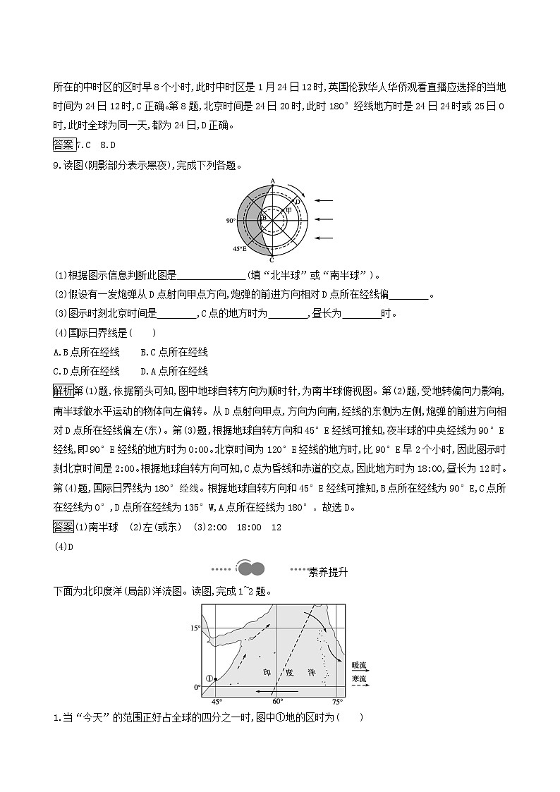 湘教版高中地理选择性必修1第1章地球的运动第1节第2课时地球自转的地理意义同步习题含解析第3页