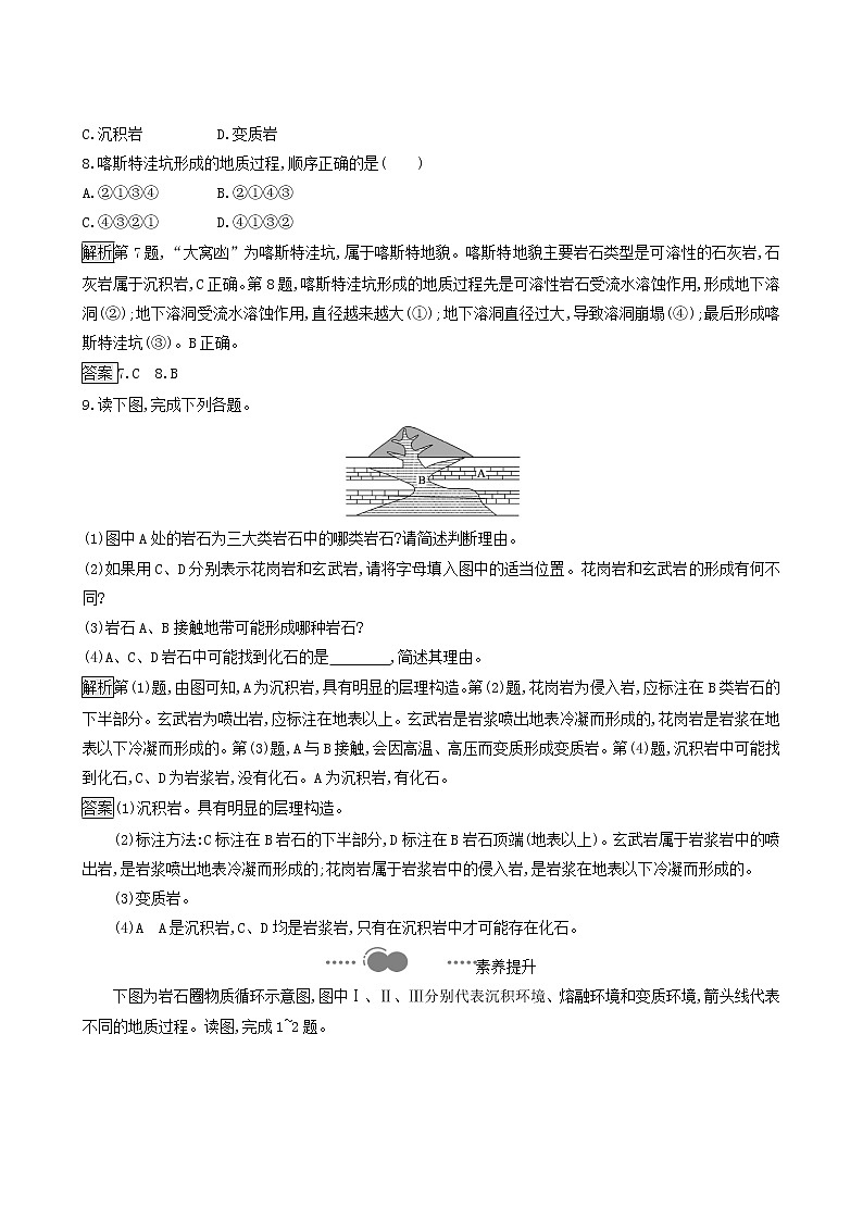湘教版高中地理选择性必修1第2章岩石圈与地表形态第1节岩石圈物质循环同步习题含解析03