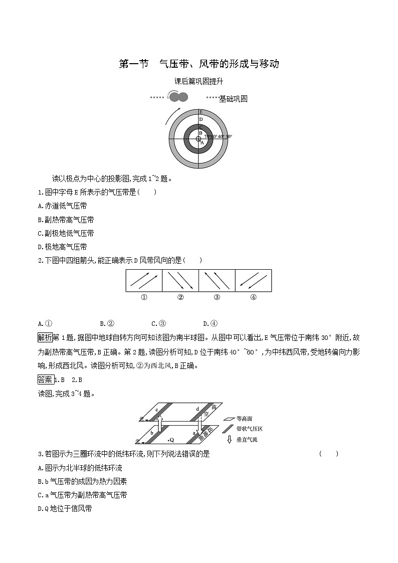 湘教版高中地理选择性必修1第3章大气的运动第1节气压带风带的形成与移动同步习题含解析01