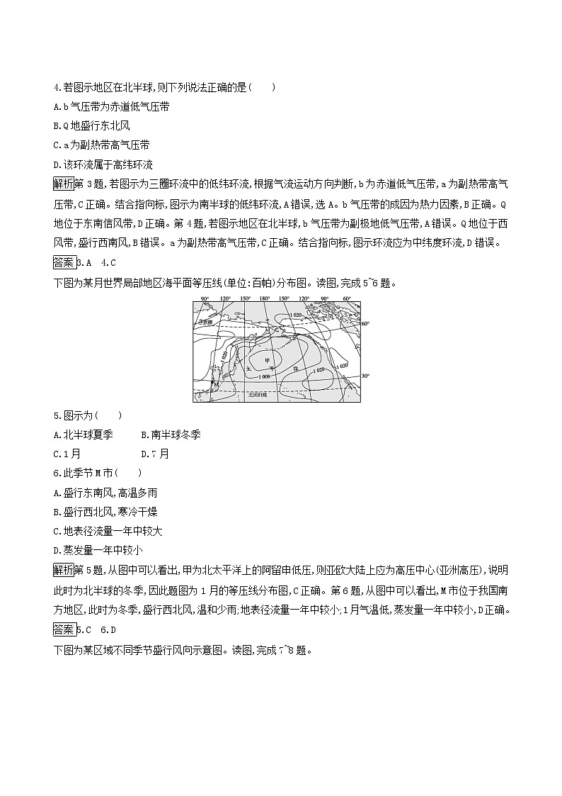 湘教版高中地理选择性必修1第3章大气的运动第1节气压带风带的形成与移动同步习题含解析02