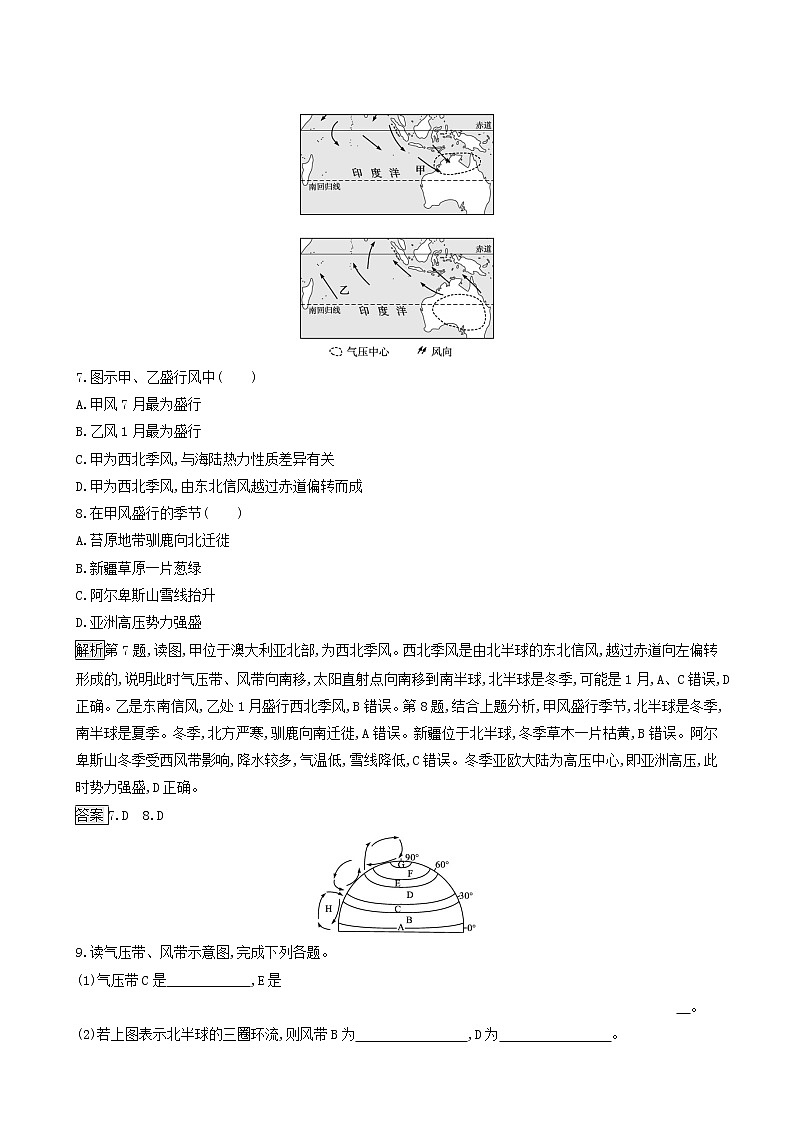 湘教版高中地理选择性必修1第3章大气的运动第1节气压带风带的形成与移动同步习题含解析03