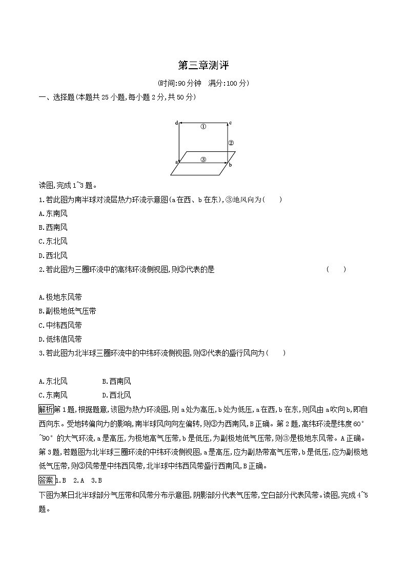 湘教版高中地理选择性必修1第3章大气的运动测评含解析第1页