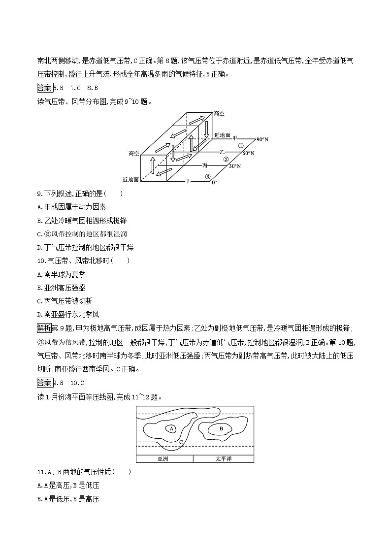 湘教版高中地理选择性必修1第3章大气的运动测评含解析第3页